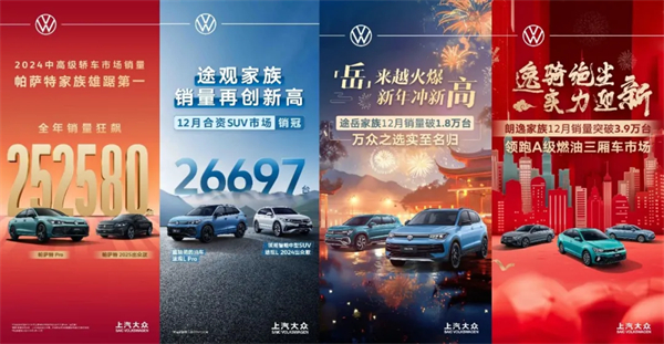 品牌丨合资品牌销冠续写传奇:上汽大众以"油电并进"迎战2025