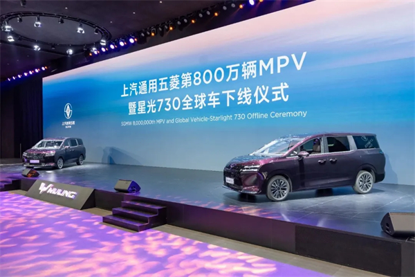 上汽通用五菱第800万辆MPV下线,星光730全球车发布