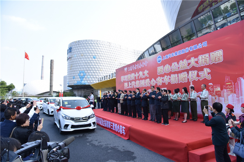 上汽集团向上海市老年基金会捐赠爱心客车