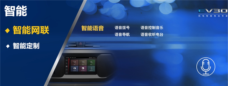 上汽大通MAXUS EV30领跑城市物流车新风向