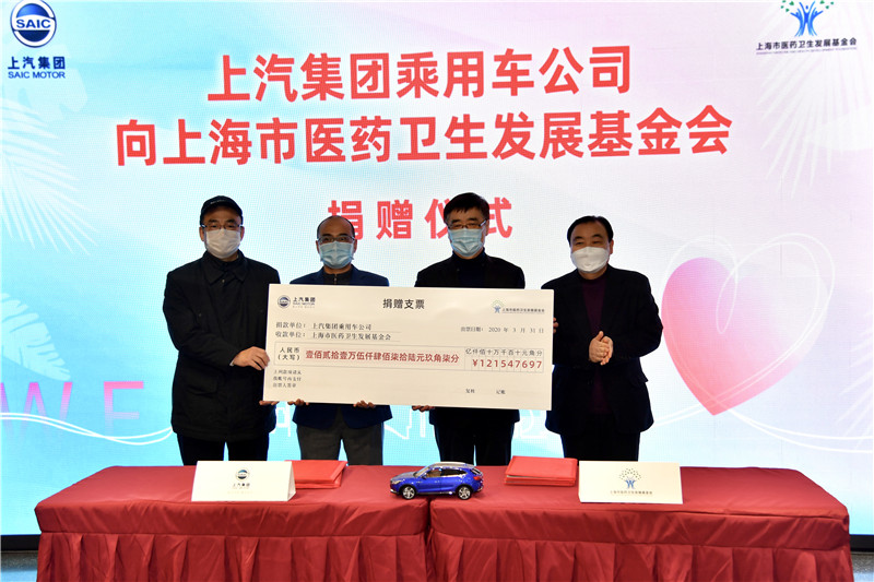 “致敬英雄,欢迎回家” 向上海市医药卫生发展基金会捐赠仪式举行,上汽乘用车员工捐款120万元关爱援鄂医护