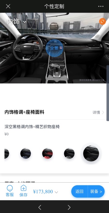 只需动动手指,3分钟即可GET专属自己的新能源座驾