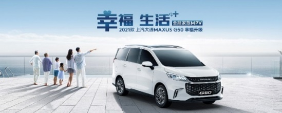 热销12,500台,上汽大通MAXUS 8月同比劲增21.3%