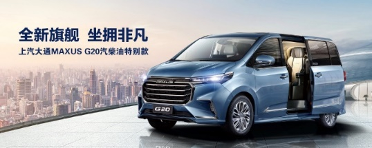 热销12,500台,上汽大通MAXUS 8月同比劲增21.3%
