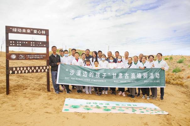 携手古浪“六老汉”，“绿动未来”第五次植树行深入腾格里沙漠！