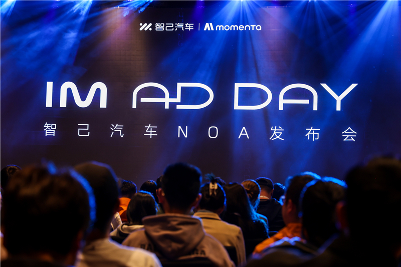 行业首个D.L.P.人工智能模型正式发布,智己IM AD NOA官宣上线