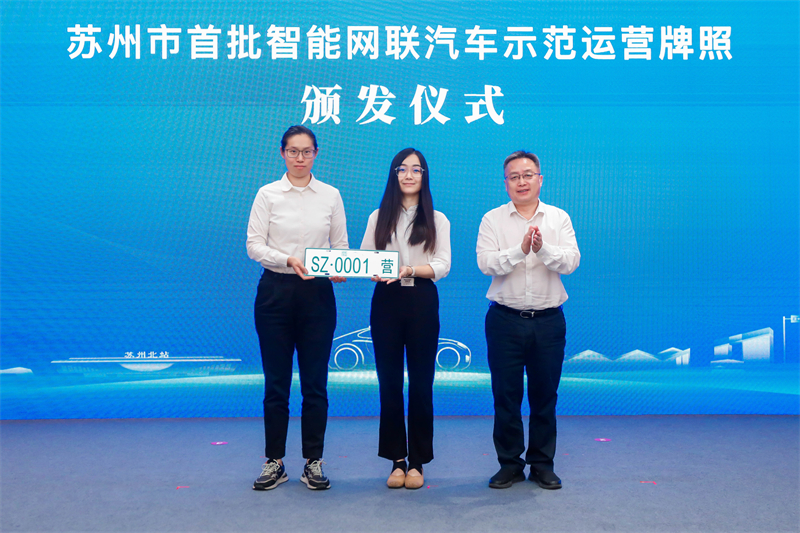 获颁苏州市首批智能网联汽车示范运营牌照,享道Robotaxi开启沪苏双城商业化试点