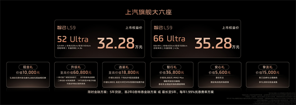 32.28万元起！上汽旗舰大六座•智己LS9震撼上市